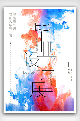 創意畢業作品展 設計海報、展板、展架三件套的完整指南