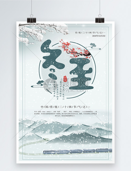 冬至——暖意入畫(huà)，時(shí)光流轉(zhuǎn)的自然詩(shī)篇