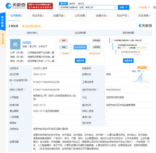 智行合肥全資子公司成立 注冊資本2000萬布局信息系統(tǒng)集成服務